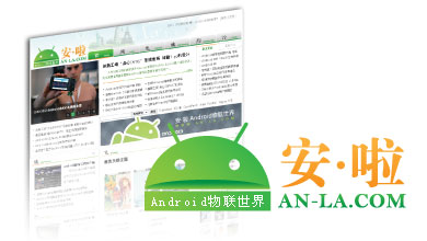 “安?啦”Android主题行业网站设计